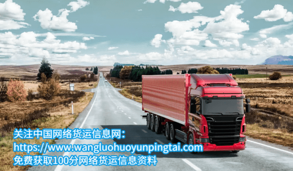 中国网络货运信息网,网络货运平台